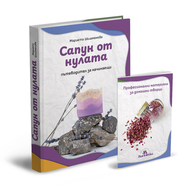 Сапун от нулата - пътеводител за начинаещи