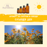 Аромат за сапуни и свещи - Слънчев ден