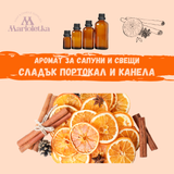 Аромат за сапуни и свещи - Сладък портокал & канела