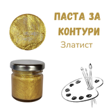 Паста за контури - Златист