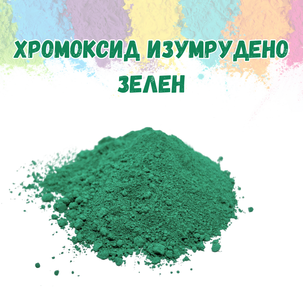 Хромоксид изумрудено зелен