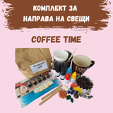 Комплект за направа на свещи "Coffee time"