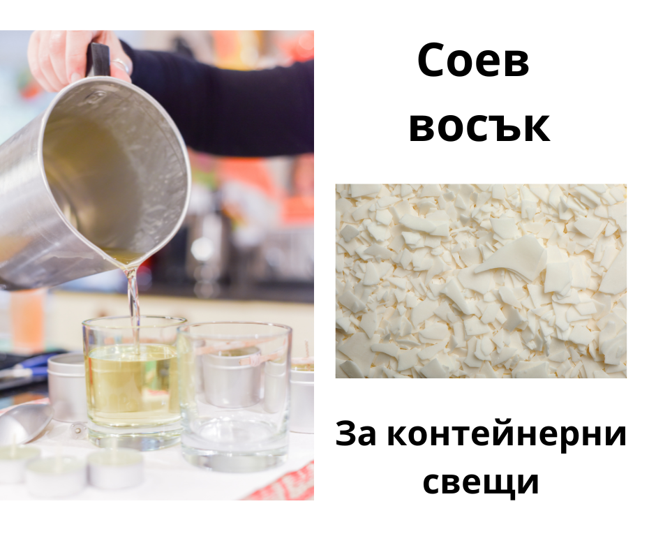 Соев восък Cargill  (за сметана и свещи в съдове)