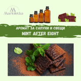 Аромат за сапуни и свещи - Mint after eight