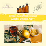 Аромат за сапуни и свещи - Лимон и евкалипт