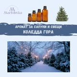 Аромат за сапуни и свещи - Коледна гора