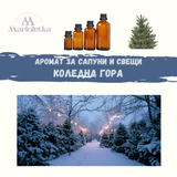 Аромат за сапуни и свещи - Коледна гора