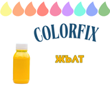 Течен оцветител ColorFix - Жълт