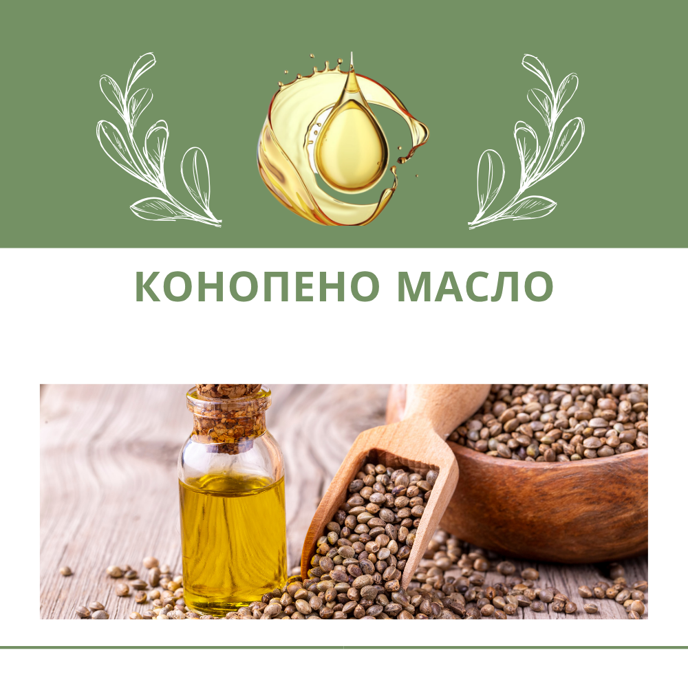 Конопено масло