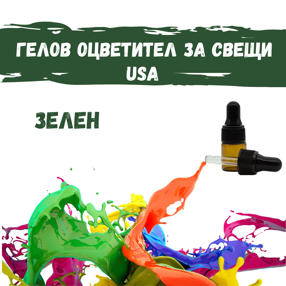 Гелов оцветител за свещи USA -зелен