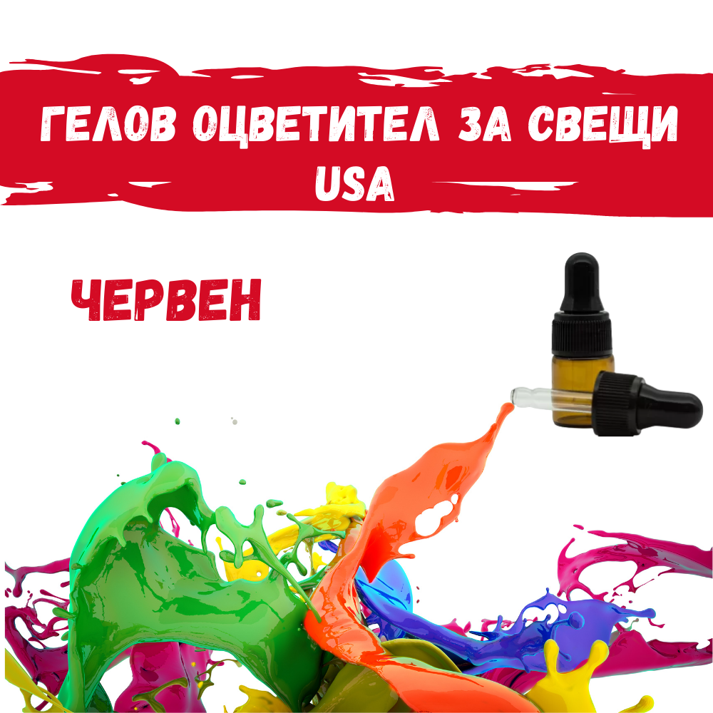 Гелов оцветител за свещи USA - червен