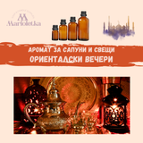 Аромат за сапуни и свещи - Ориенталски вечери