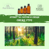Аромат за сапуни и свещи - Свежо утро