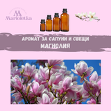 Аромат за сапуни и свещи - Магнолия New
