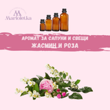 Аромат за сапуни и свещи - Жасмин и роза