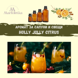 Аромат за сапуни и свещи - Holly Jolly Citrus