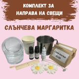 Комплект за направа на свещи от соев восък - Слънчева маргаритка