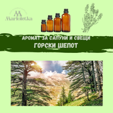 Аромат за сапуни и свещи - Горски шепот