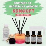 Комплект за направа на дифузер "Комфорт"