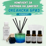 Комплект за направа на дифузер "Комфорт"