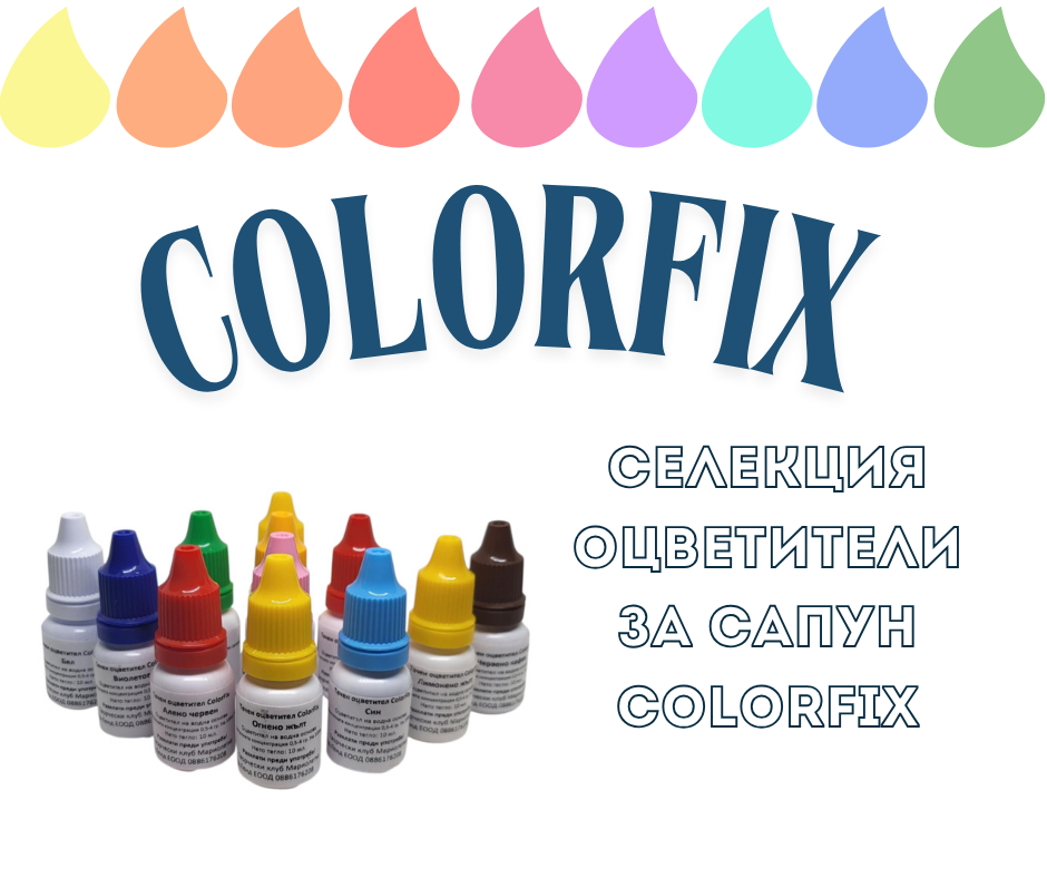 Селекция оцветители за сапун ColorFix 12х10мл.